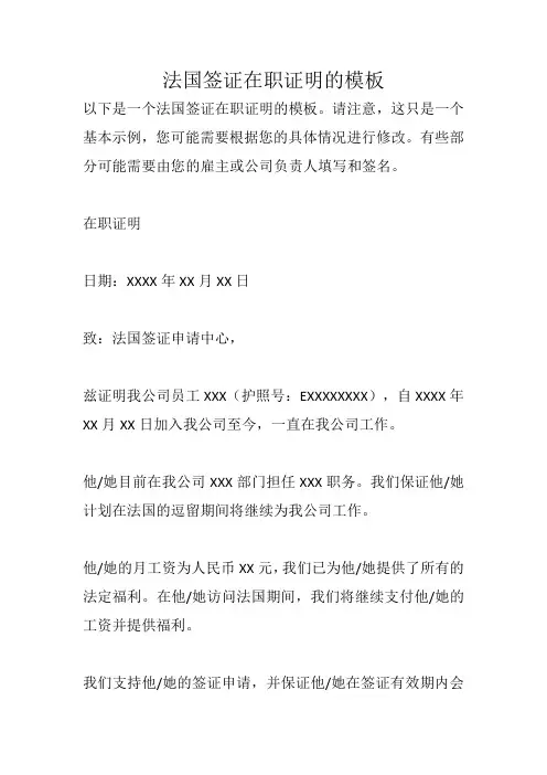 法国签证在职证明模板