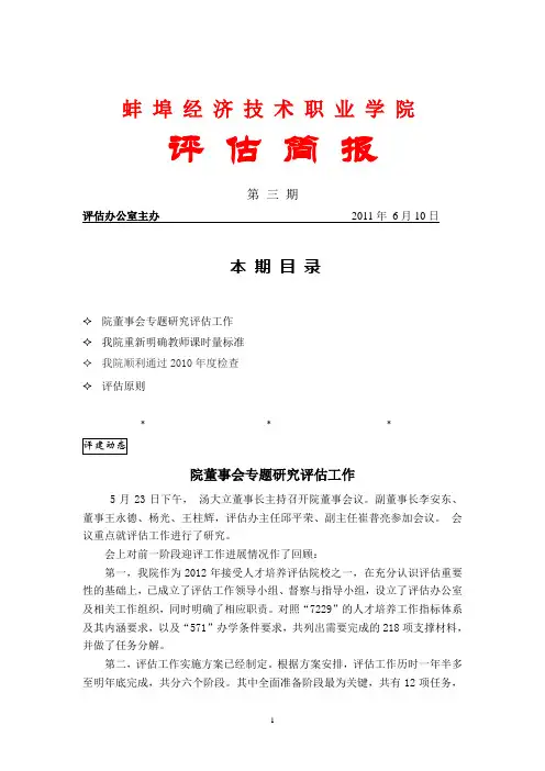 蚌 埠 经 济 技 术 职 业 学 院