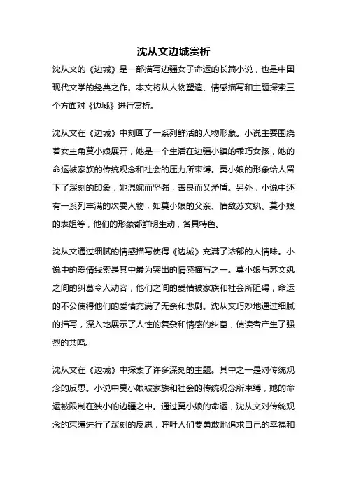 沈从文边城赏析