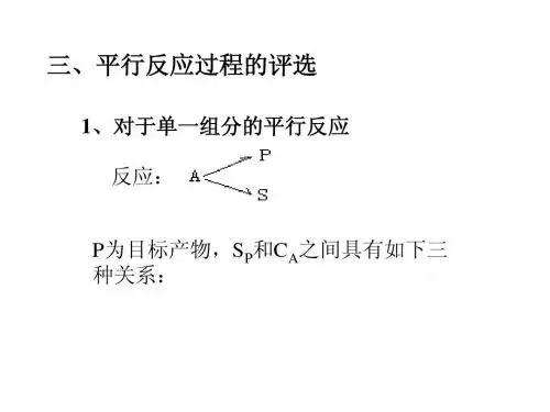 化学反应工程-9-第二章-均相理想流动反应器