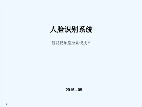 人脸识别方案-PPT