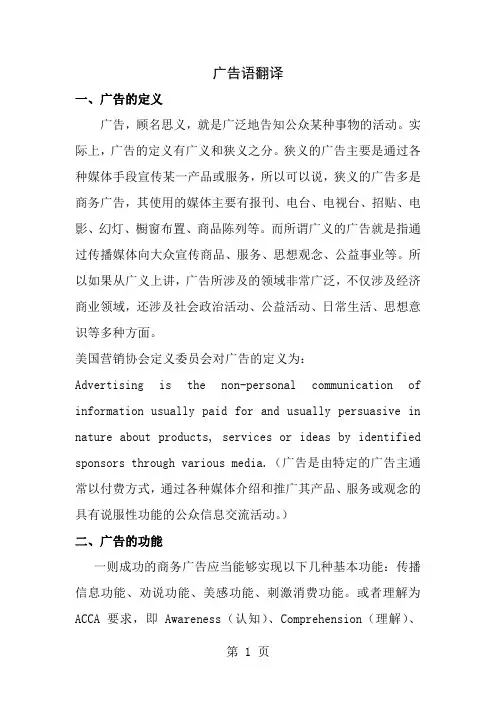 广告语翻译