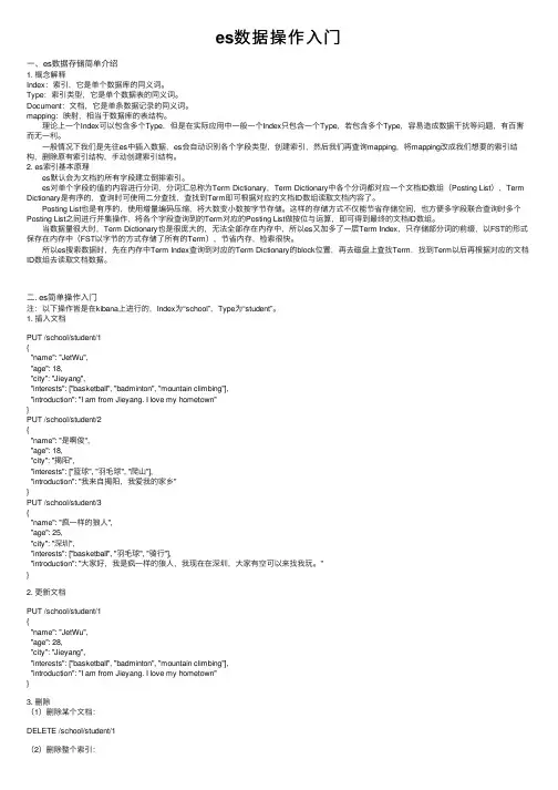 es数据操作入门