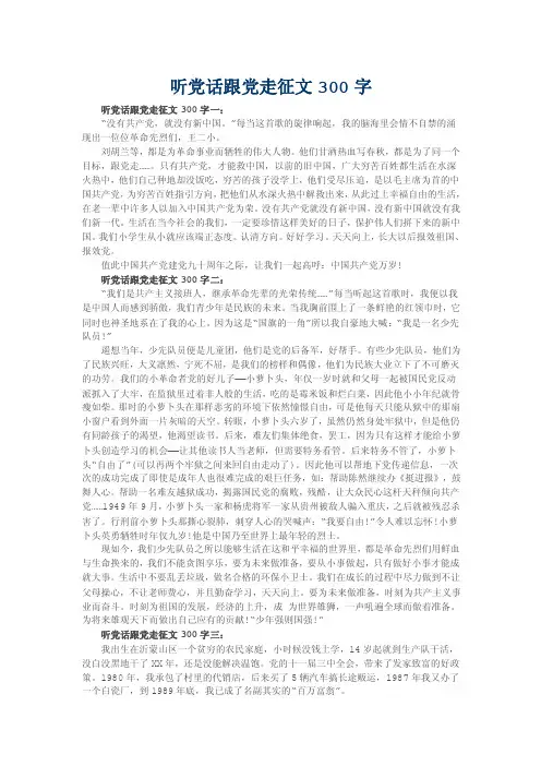 听党话跟党走征文300字