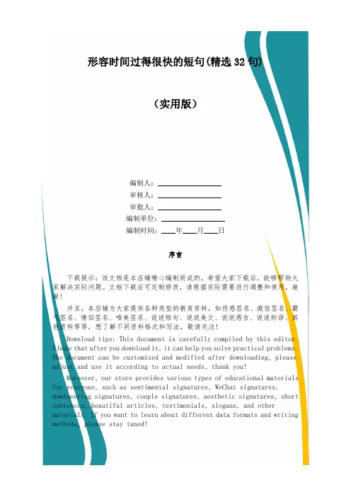 形容时间过得很快的短句(精选32句)