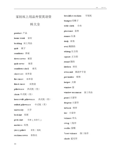 家纺床上用品外贸英语
