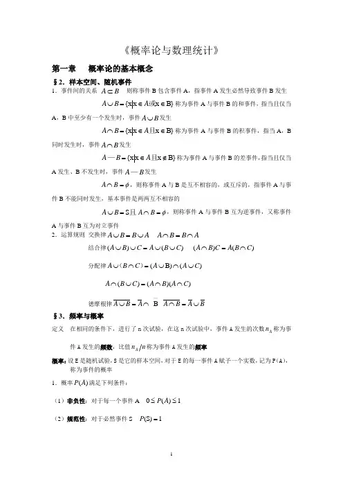 (完整版)概率论与数理统计知识点总结(免费超详细版)