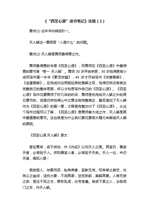 《“四圣心源”读书笔记》连载（1）