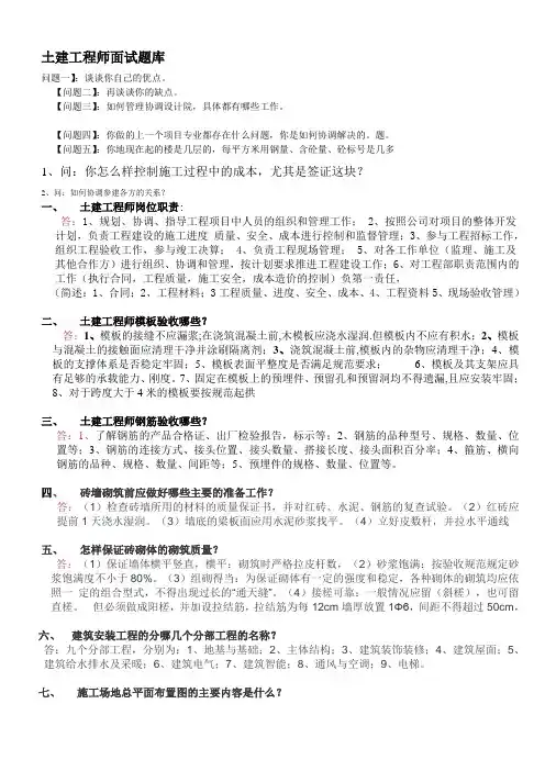 土建工程师面试题目大全