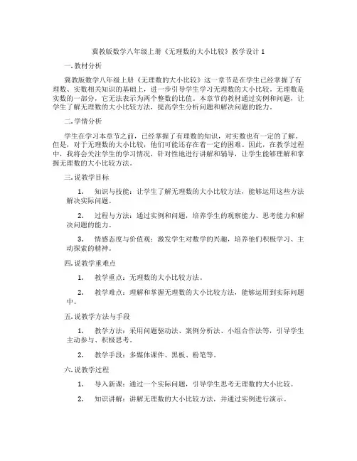 冀教版数学八年级上册《无理数的大小比较》教学设计1