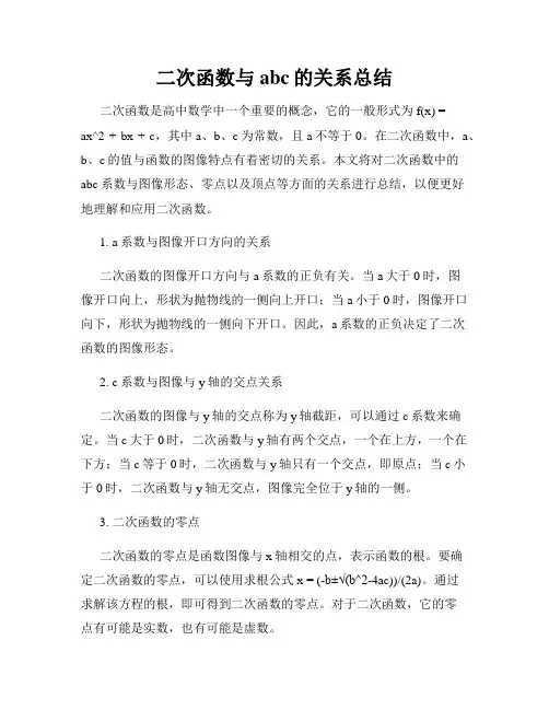 二次函数与abc的关系总结