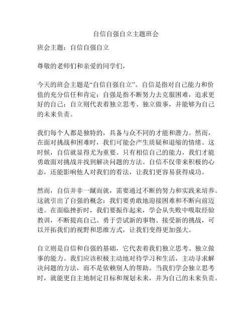 自信自强自立主题班会