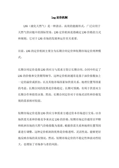 lng定价机制
