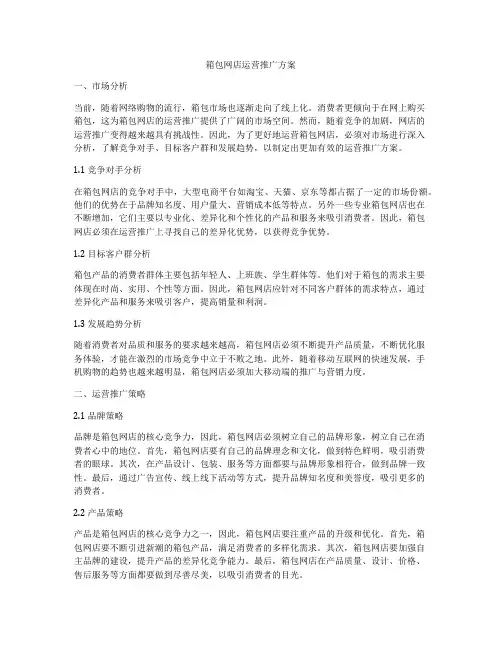 箱包网店运营推广方案