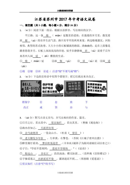 2017年江苏省苏州市中考语文试卷及答案(解析版)