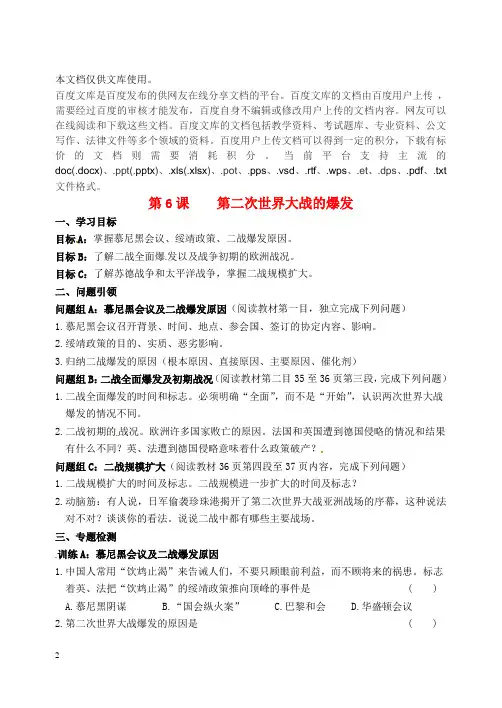 内蒙古鄂尔多斯市东胜区九年级历史下册 第6课 第二次世界大战的爆发导学案(无答案) 新人教版