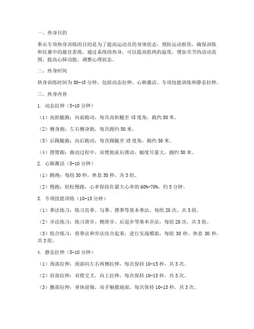 拳击专项热身训练方案