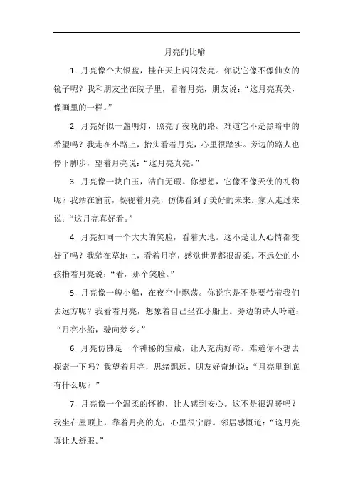 月亮的比喻
