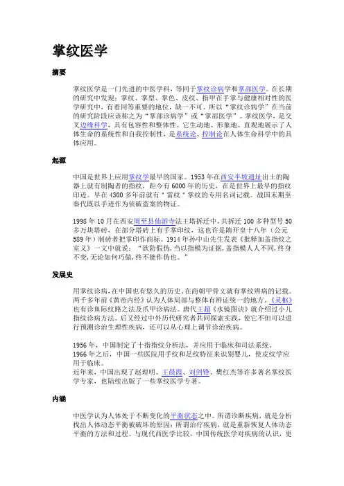 掌纹医学