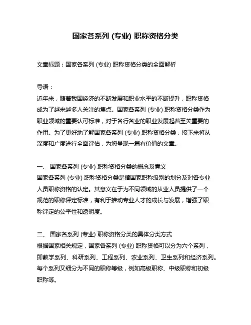 国家各系列 (专业) 职称资格分类