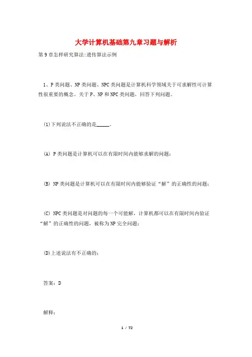 大学计算机基础第九章习题与解析