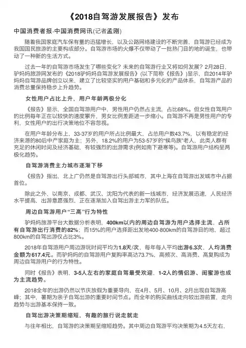 《2018自驾游发展报告》发布