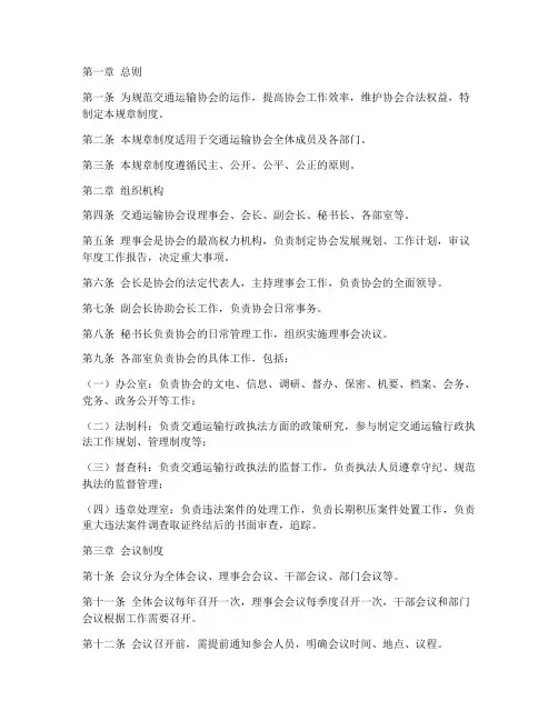 交通运输协会规章制度范本