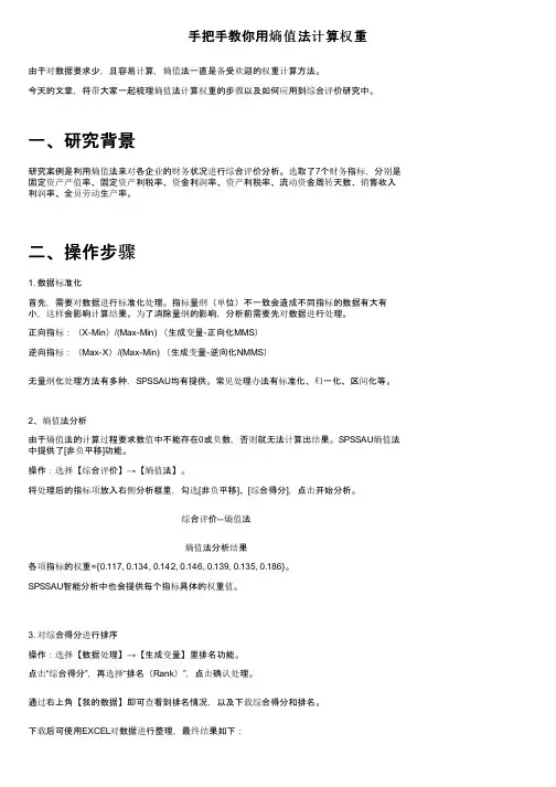 手把手教你用熵值法计算权重