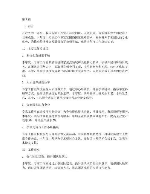 专家工作室年度总结(3篇)