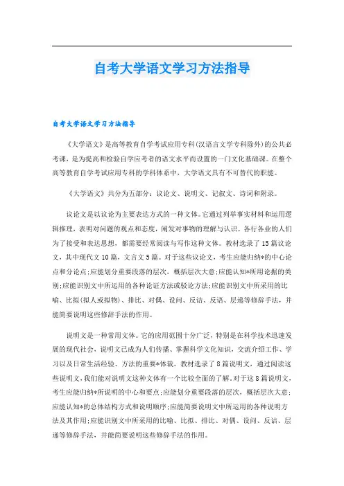 自考大学语文学习方法指导