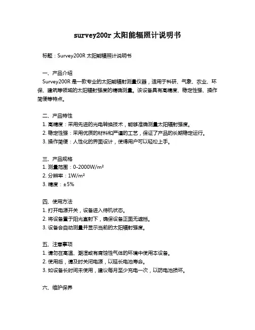 survey200r太阳能辐照计说明书