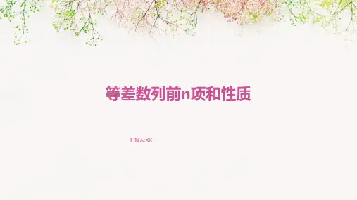 等差数列前n项和性质