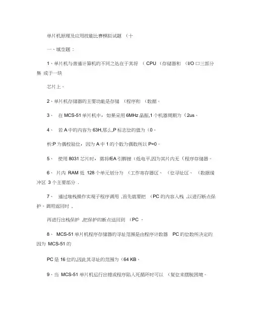 单片机原理及应用技能比赛模拟试题及答案(十).教学内容