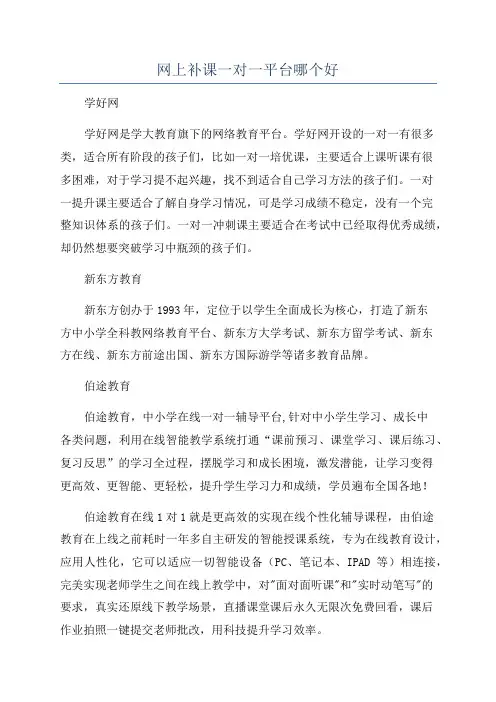 网上补课一对一平台哪个好