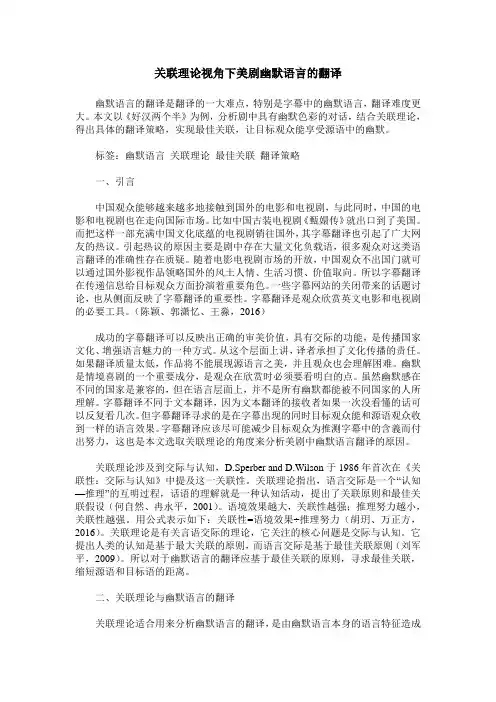 关联理论视角下美剧幽默语言的翻译