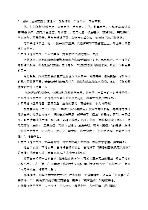 高考议论文人物素材20个