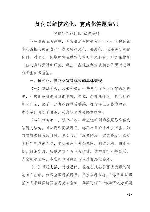如何破解模式化套路化答题魔咒
