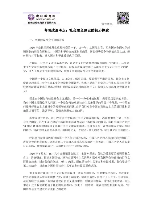 考研政治考点：社会主义建设的初步探索