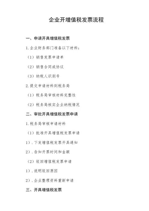 企业开增值税发票流程