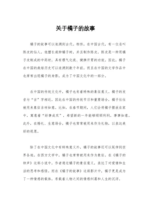 关于橘子的故事