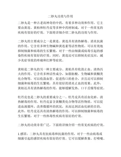 二妙丸功效与作用