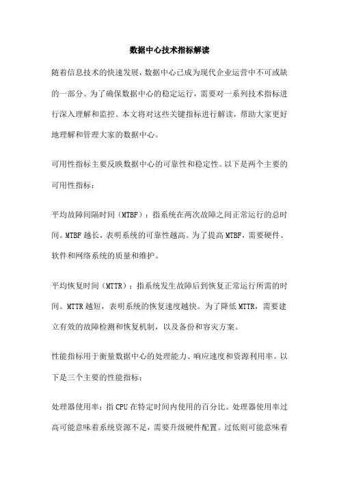 数据中心技术指标解读