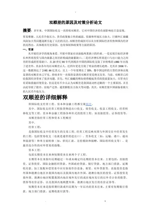 双顺差的原因及对策分析论文