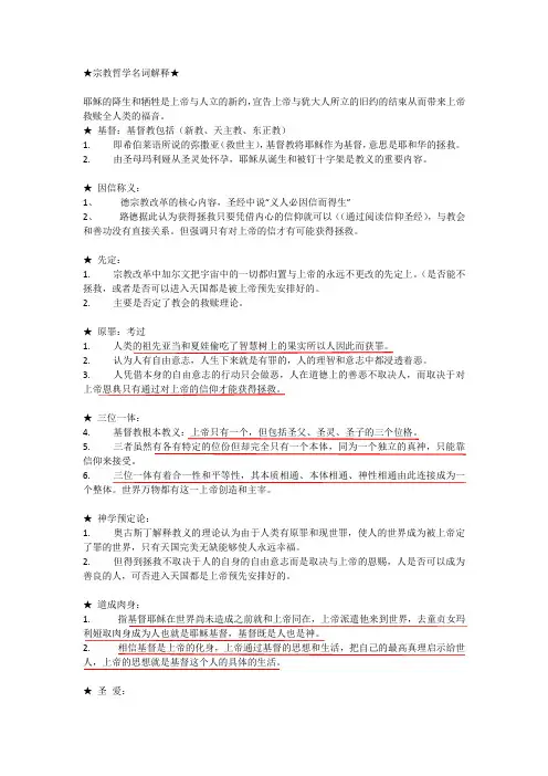 宗教名词解释 参考