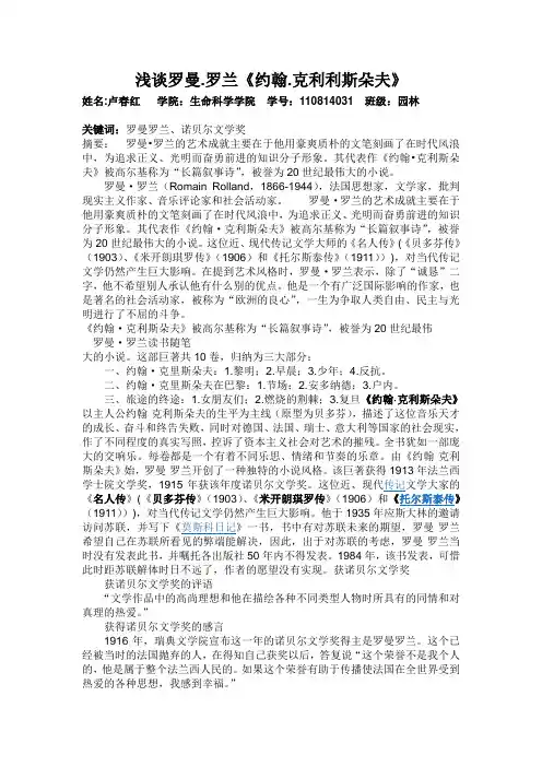 浅谈罗曼罗兰