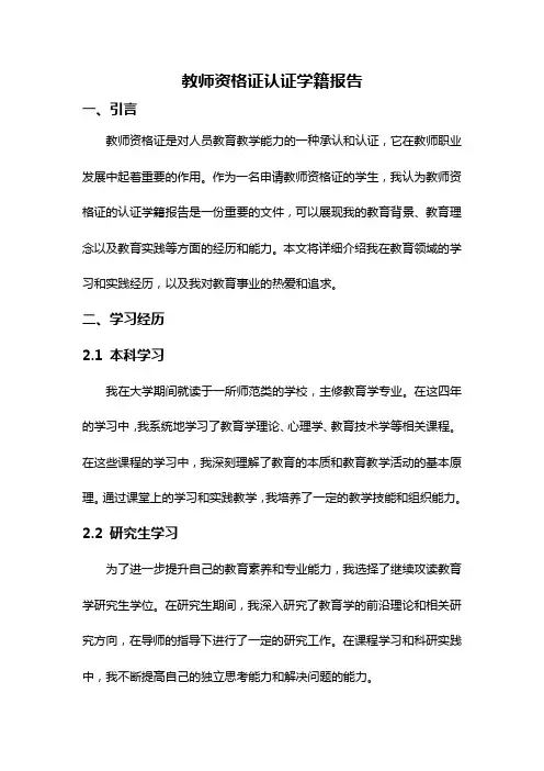教师资格证认证学籍报告