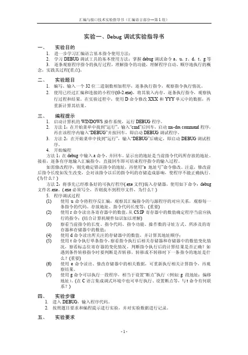 汇编语言实验指导书（第1组）