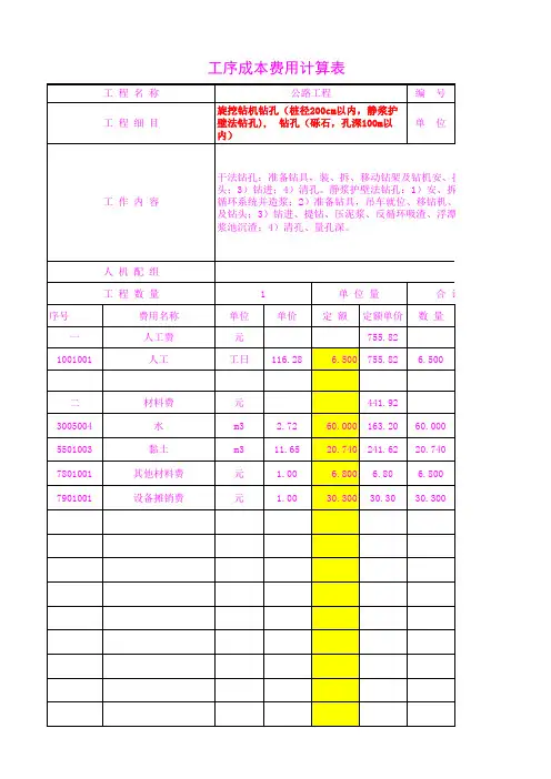 4406.99197护壁法钻孔), 钻孔(砾石,孔深100m