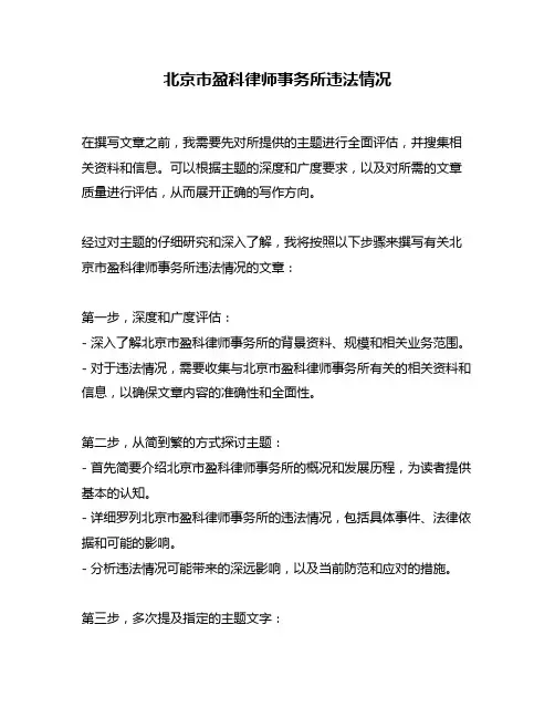 北京市盈科律师事务所违法情况