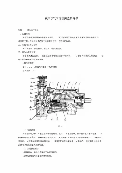液压与气动实验指导书